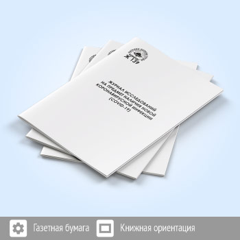 ������ ������������ �� ������� ������� ����� �������������� �������� (COVID-19) (48 ���., �139)