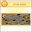 ������ ��������� ������ ����������������� �����������...� (LT-06-GOLD)