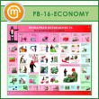 ����� ��������� ������������. ��� ������ ����� ������ (PB-16-ECONOMY)